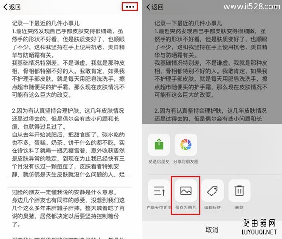 微信长截图教程 微信实现长截图方法