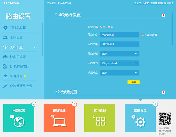 无线路由器操作指南