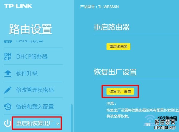 在tplink管理页面恢复出厂设置