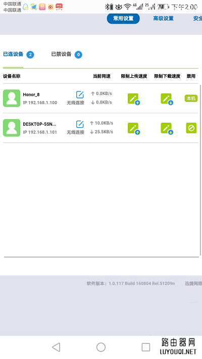 迅捷(FAST)路由器用手机如何查看无线WiFi连接人数？