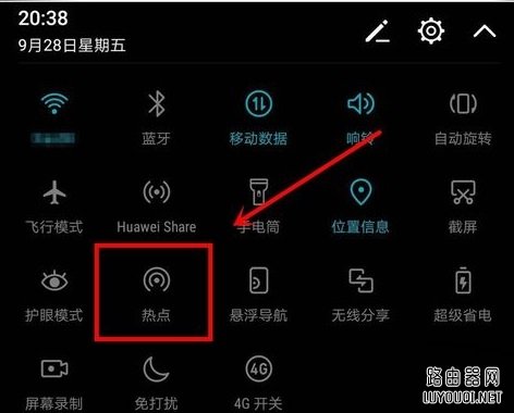 开启热点