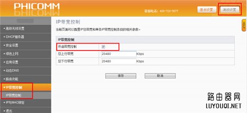 斐讯无线路由器IP地址限速方法