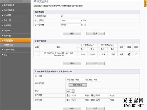 斐讯无线路由器IP地址限速方法