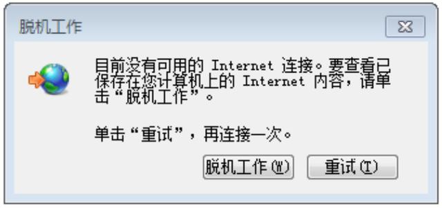 电脑一开机就会跳出“脱机工作”怎么解决