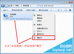 win7本地连接属性