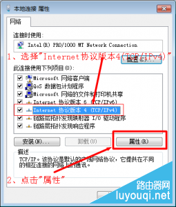 win7本地连接属性选择ipv4协议
