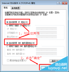 win7系统下配置自动获取ip地址
