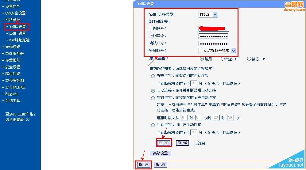 无线路由器怎么安装？路由器安装设置图解