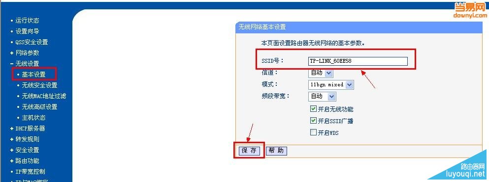 无线路由器怎么安装？路由器安装设置图解