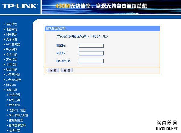 修改TP Link路由器管理密码