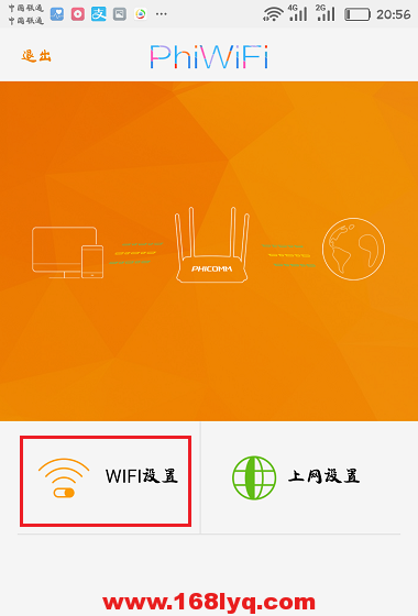 怎么用手机设置斐讯(Phicomm)路由器wifi密码？