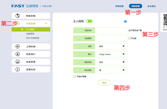 fast路由器怎么隐藏自己的WIFI信号
