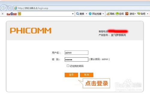 斐讯(phicomm)无线路由器怎么设置