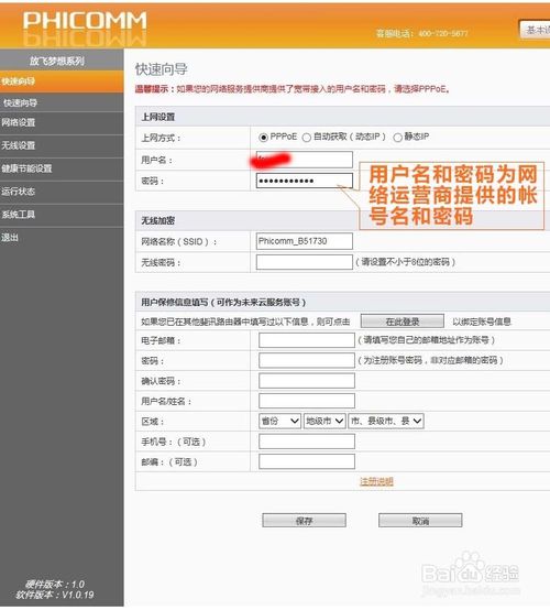 斐讯(phicomm)无线路由器怎么设置