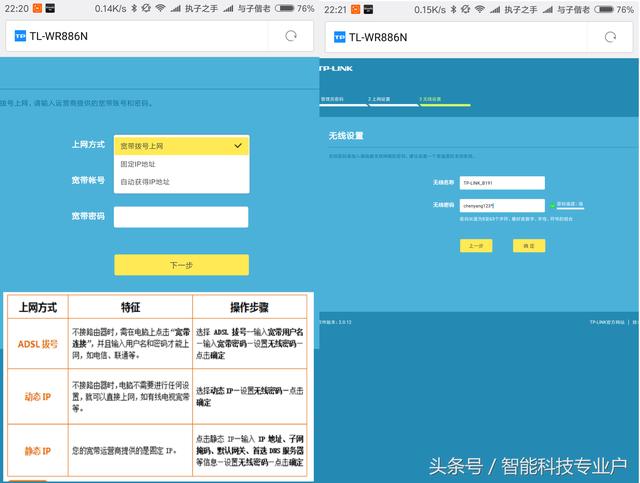 手把手教你使用手机设置路由器上网