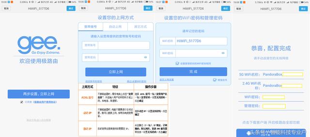 手把手教你使用手机设置路由器上网