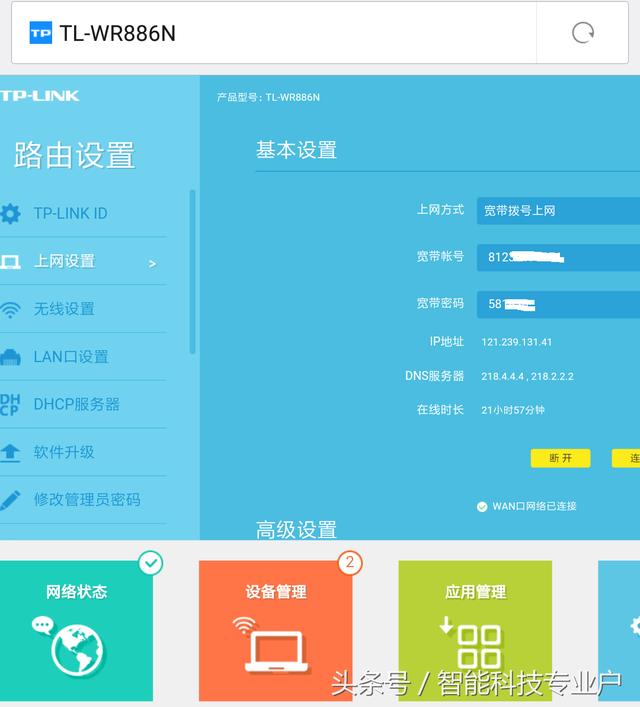 手把手教你使用手机设置路由器上网