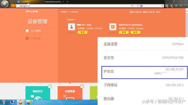 手把手教你使用手机设置路由器上网