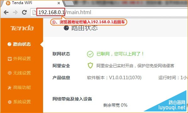 腾达(Tenda)路由器如何修改无线信号名称及无线密码？
