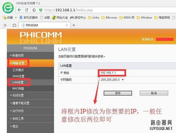 斐讯无线路由器防蹭网设置教程(飞迅无线路由器防蹭网设置教程)