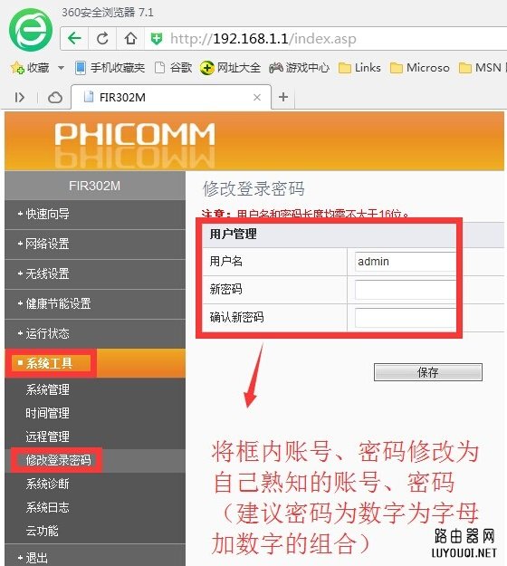 斐讯无线路由器防蹭网设置教程(飞迅无线路由器防蹭网设置教程)