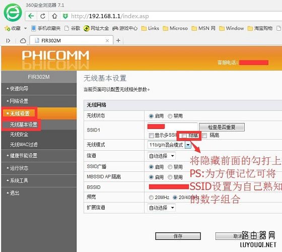 斐讯无线路由器防蹭网设置教程(飞迅无线路由器防蹭网设置教程)