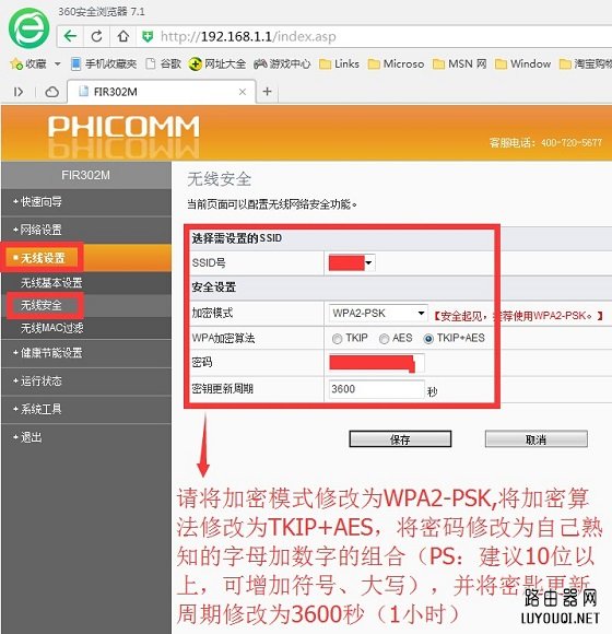斐讯无线路由器防蹭网设置教程(飞迅无线路由器防蹭网设置教程)