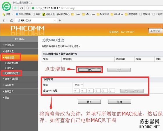 斐讯无线路由器防蹭网设置教程(飞迅无线路由器防蹭网设置教程)