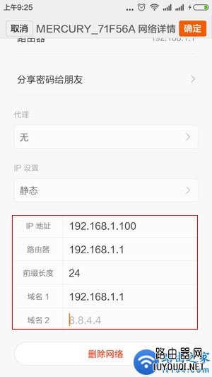 手机静态IP怎么设置？手机固定IP设置方法