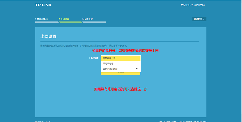 手把手教你设置路由器上网