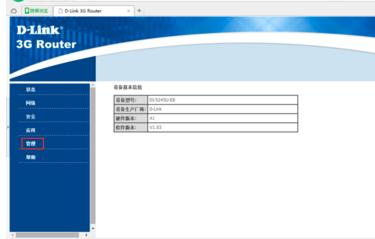 D-Link路由器初始登陆密码怎么修改