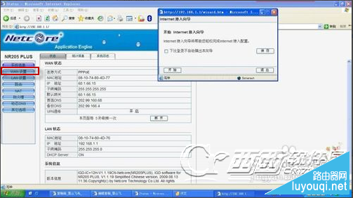 磊科路由器如何设置？Netcore无线路由器设置步骤和教程