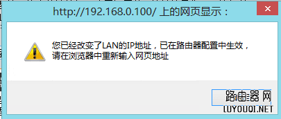 确认修改d-link路由器LAN口IP地址