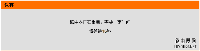 修改D-Link路由器LAN口IP地址后重启