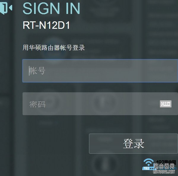 华硕路由器登录密码忘记了