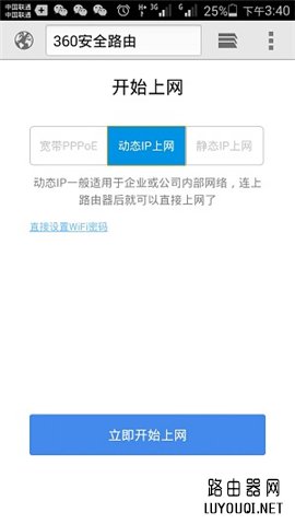 怎么用手机设置360Mini无线路由器