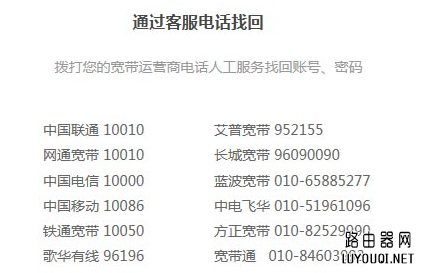 忘记了宽带账号和密码怎么办？
