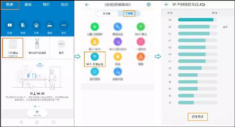 华为智能家居APP设置路由器的方法