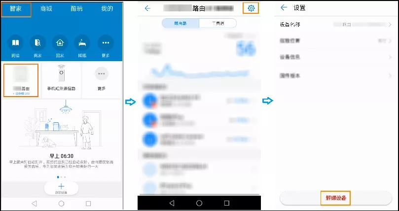 华为智能家居APP设置路由器的方法