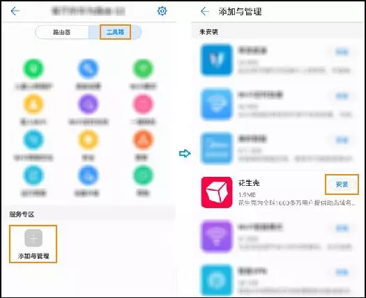 华为智能家居APP设置路由器的方法
