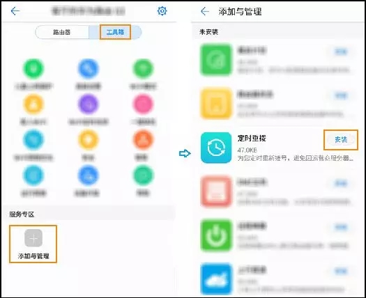 华为智能家居APP设置路由器的方法