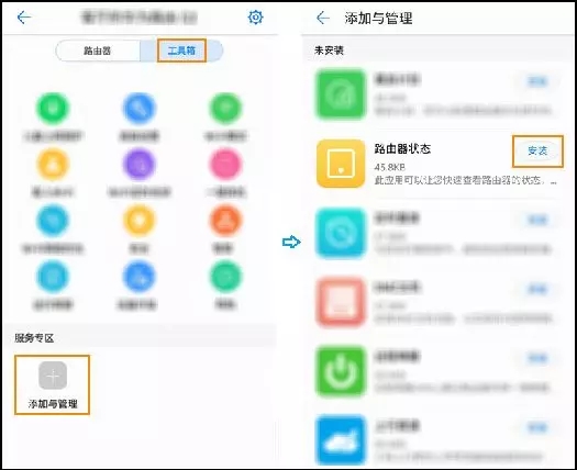 华为智能家居APP设置路由器的方法