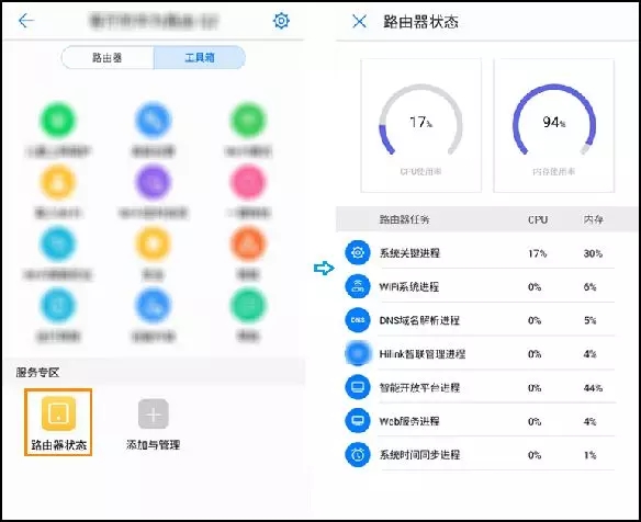 华为智能家居APP设置路由器的方法