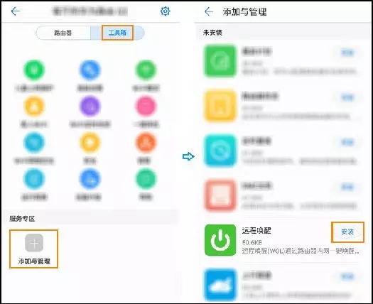 华为智能家居APP设置路由器的方法