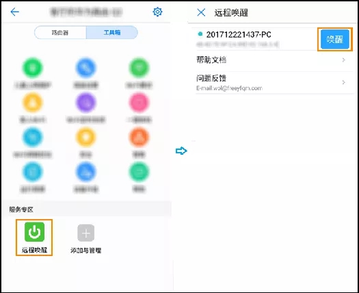 华为智能家居APP设置路由器的方法