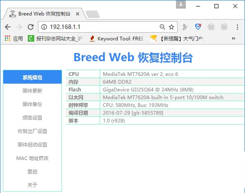 斐讯K2无线路由器刷回原厂固件方法