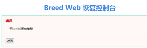 斐讯K2无线路由器刷回原厂固件方法