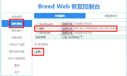 斐讯K2无线路由器刷回原厂固件方法