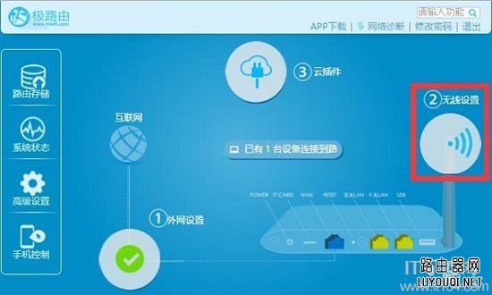 hiwifi极路由密码怎么修改？