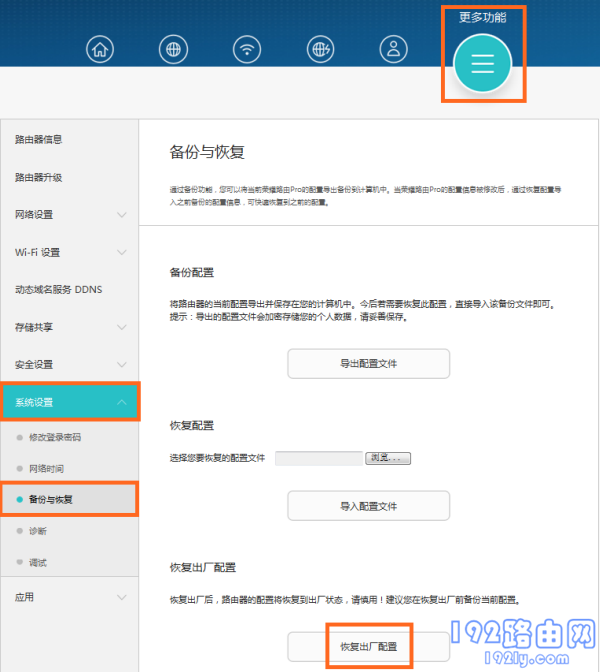 荣耀路由X3怎么恢复出厂设置？
